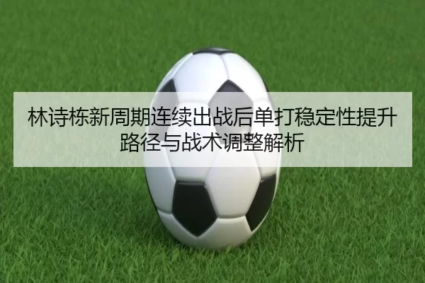 lin-shi-dong-xin-zhou-qi-lian-xu-chu-zhan-hou-dan-da-wen-ding-xing-ti-sheng-lu-jing-yu-zhan-shu-tiao-zheng-jie-xi-1-477.jpg